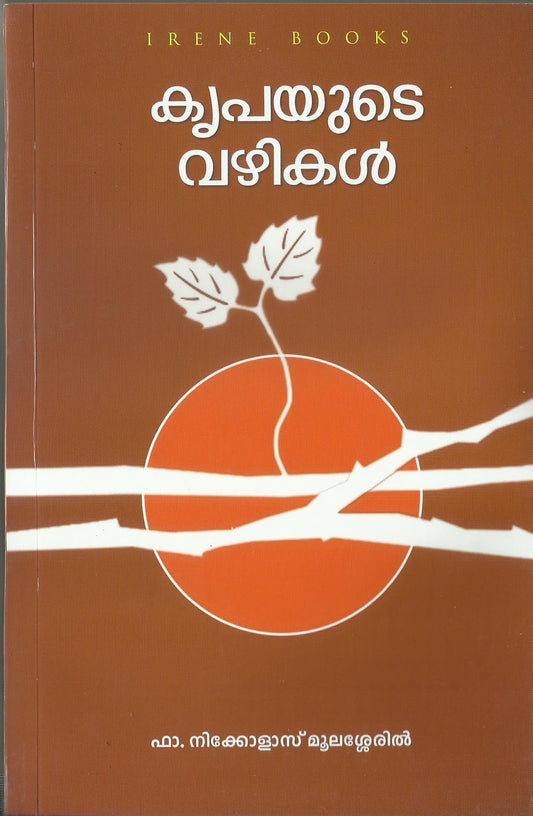 Kripayude Vazhikal