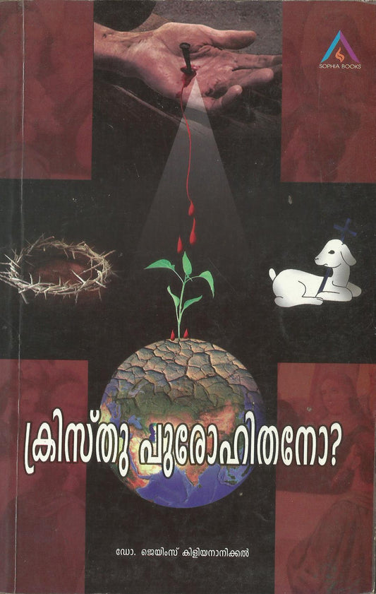Kristhu Purohithano