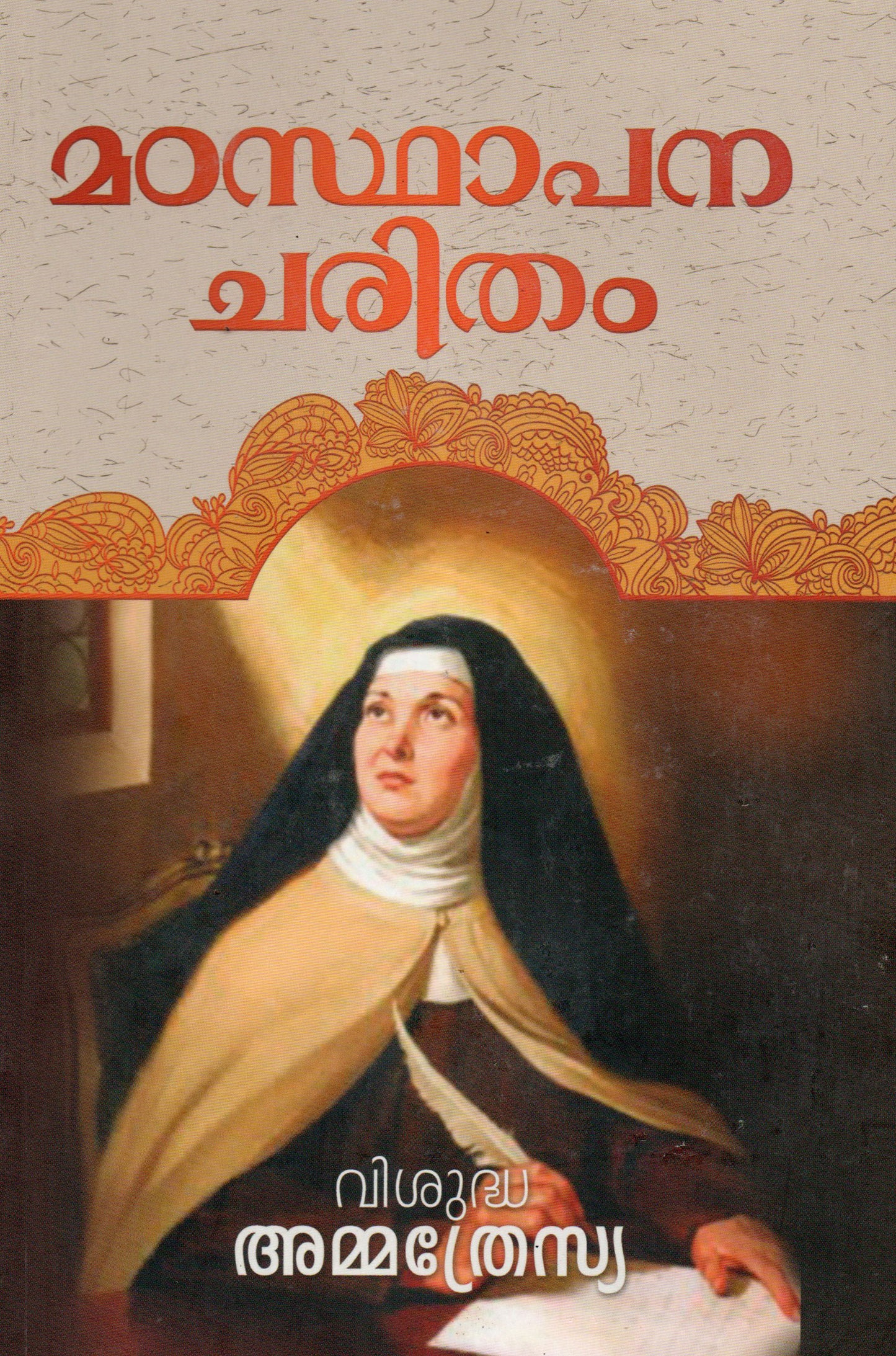 MADHASTAPANA CHARITAM