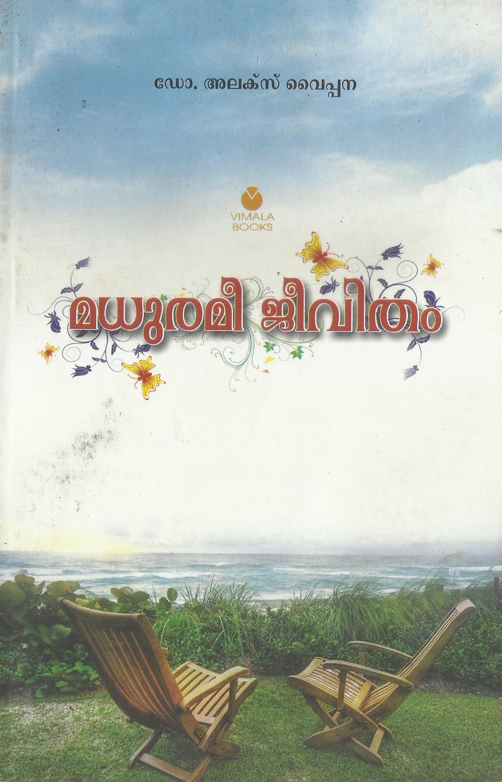 MADHURAMEE JEEVITHAM - sophiabuy