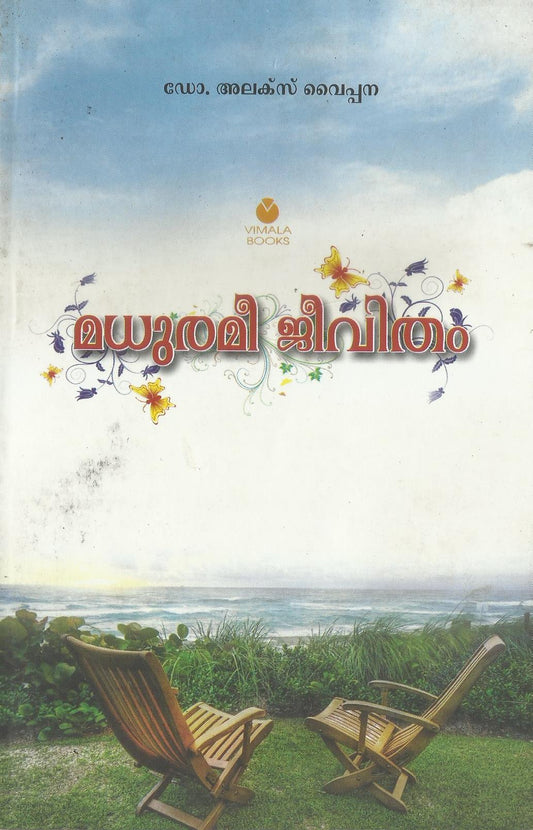 MADHURAMEE JEEVITHAM - sophiabuy