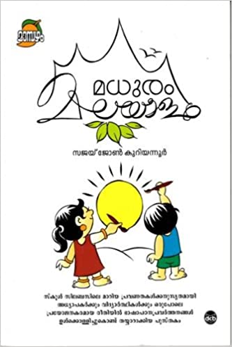 MADHURAM MALAYALAM - sophiabuy