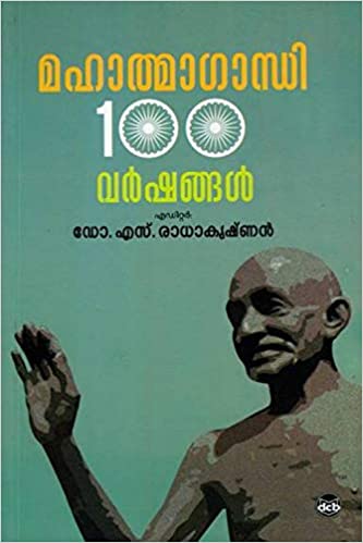 MAHATMA GANDHI 100 VARSHANGAL - sophiabuy