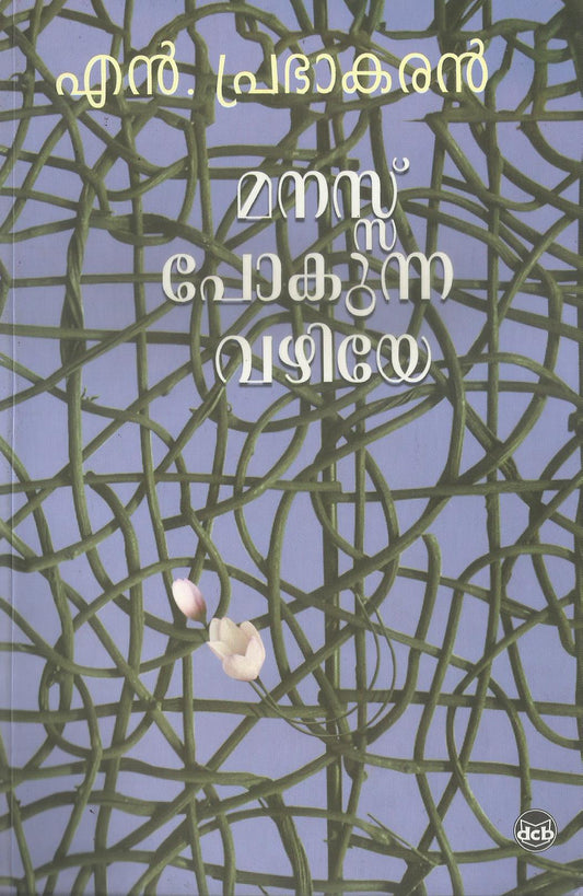 MANASSU POKUNNAVAZHIYE - sophiabuy