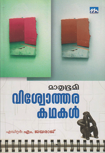 MATHRUBHUMI VISHWOTHARA KATHAKAL NEW - sophiabuy