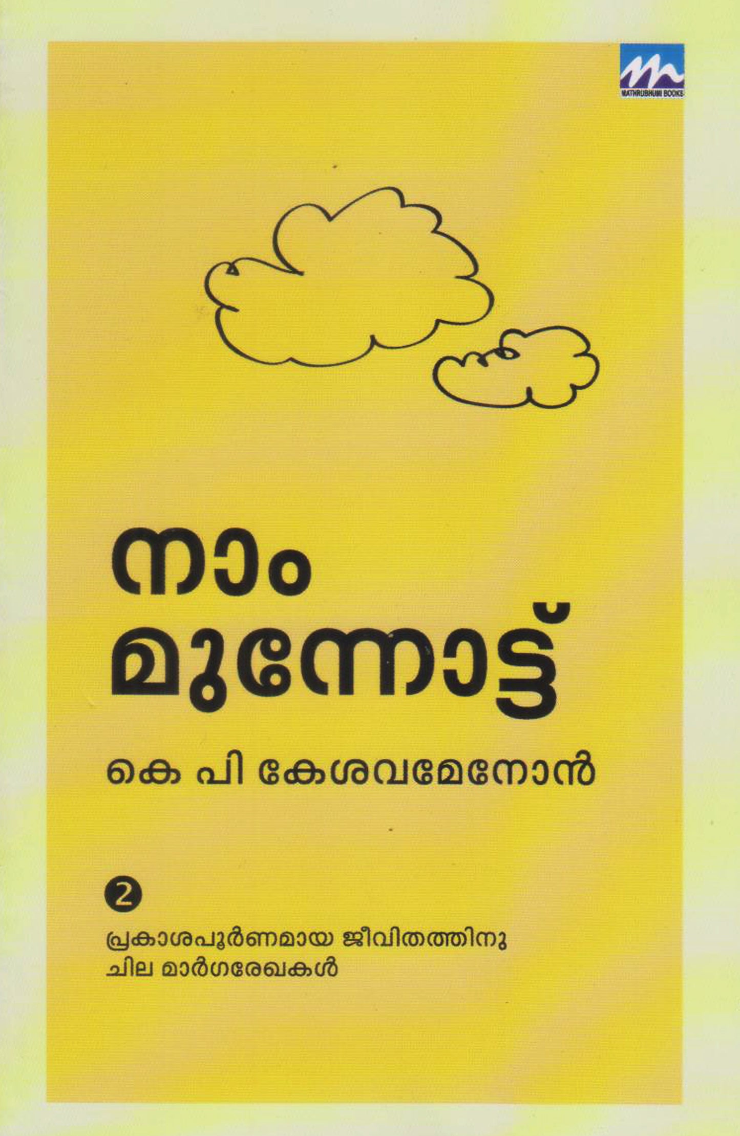 NAAM MUNNOTTU - sophiabuy