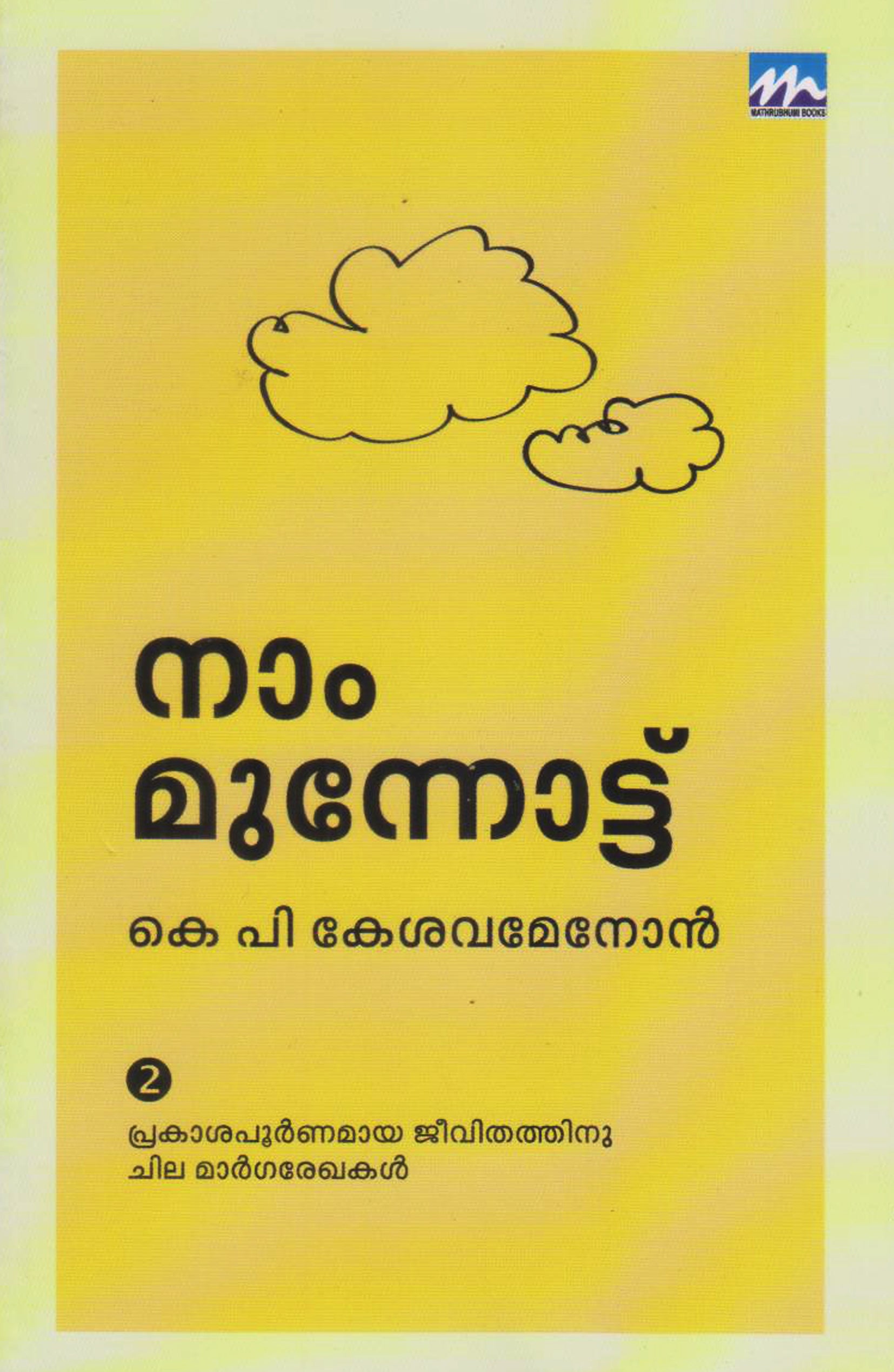 NAAM MUNNOTTU - sophiabuy