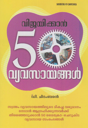 VIJAYIKKAN 50 VYAVASAYANGAL - sophiabuy