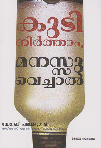 KUDINIRTHAM MANASUVACHAL - sophiabuy