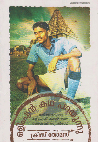 OLYMPIAN KADHA PARAYUNNU - sophiabuy