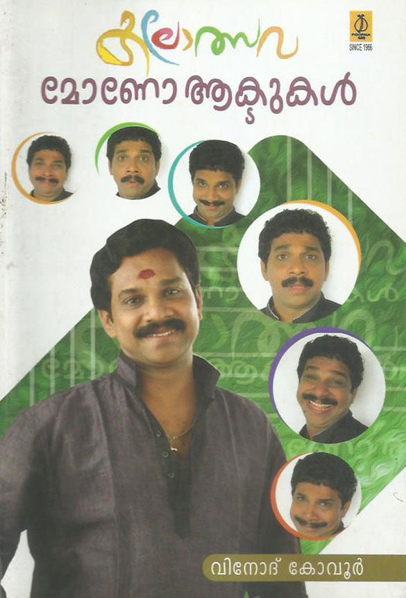 KALOTSAVAMONOACTUKAL