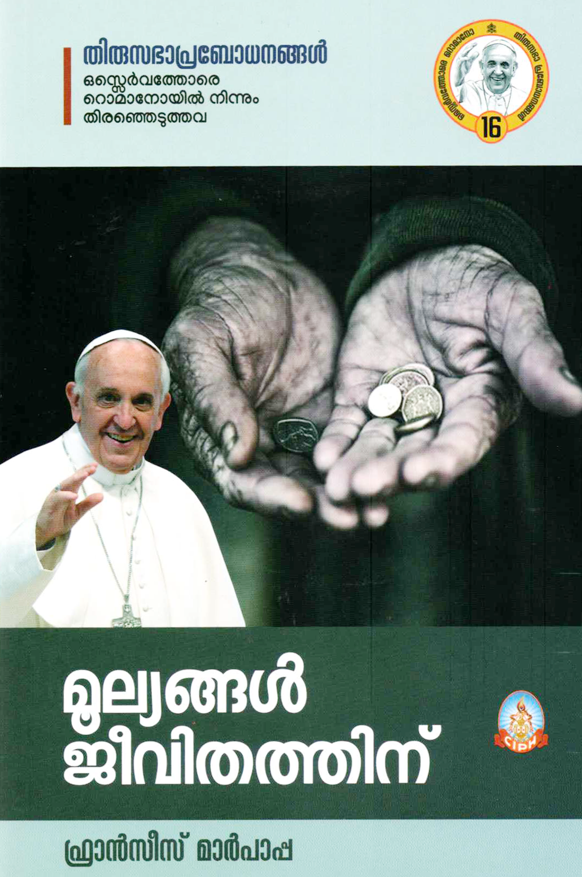 MOOLYANGAL JEEVITHATHINU (മൂല്യങ്ങൾ ജീവിതത്തിന് )