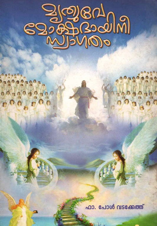 MRUTHYUVE MOKSHADHAYINEE SWAGATHAM