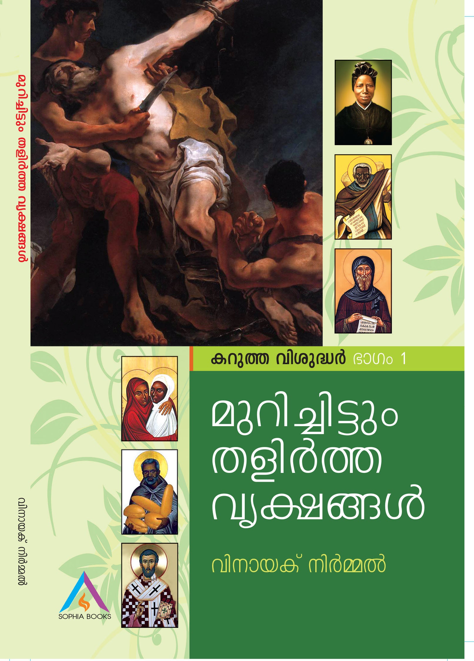 murichittum thalirtha vrikshangal