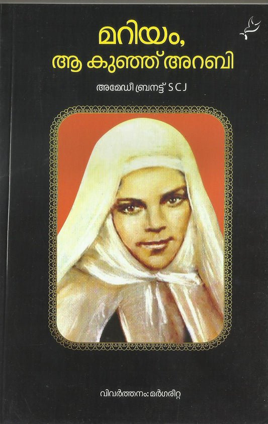 Mariam Aa Kunju Arabi