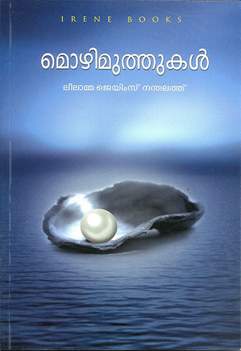 Mozhimuthukal