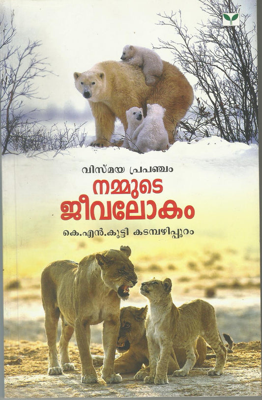 NAMMUTE JEEVALOKAM - sophiabuy