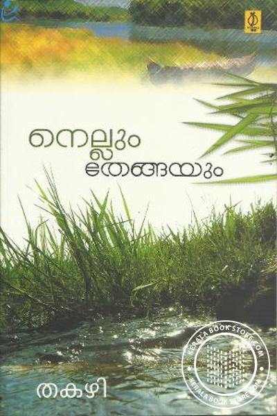 NELLUM THENGAYUM - sophiabuy