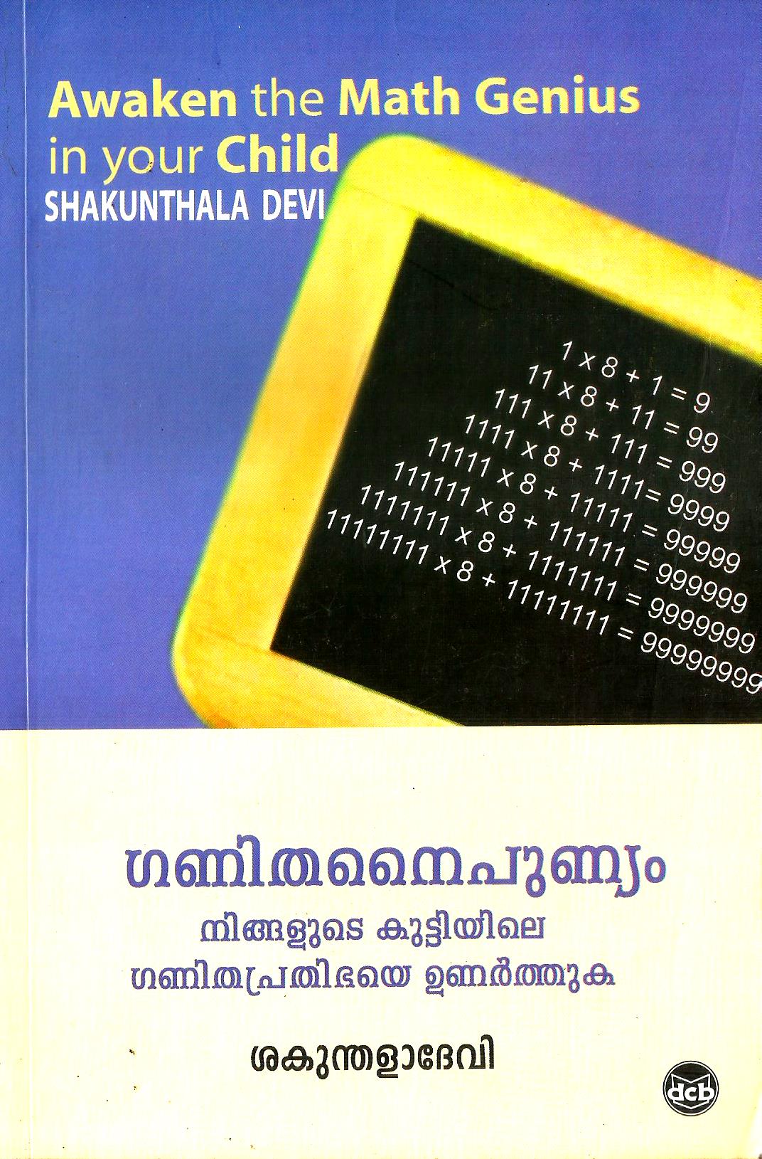GANITHANAIPUNYAM NINGALUDE KUTTIYILE GANITHAPRATHIBHAYE UNARTHUKA - sophiabuy