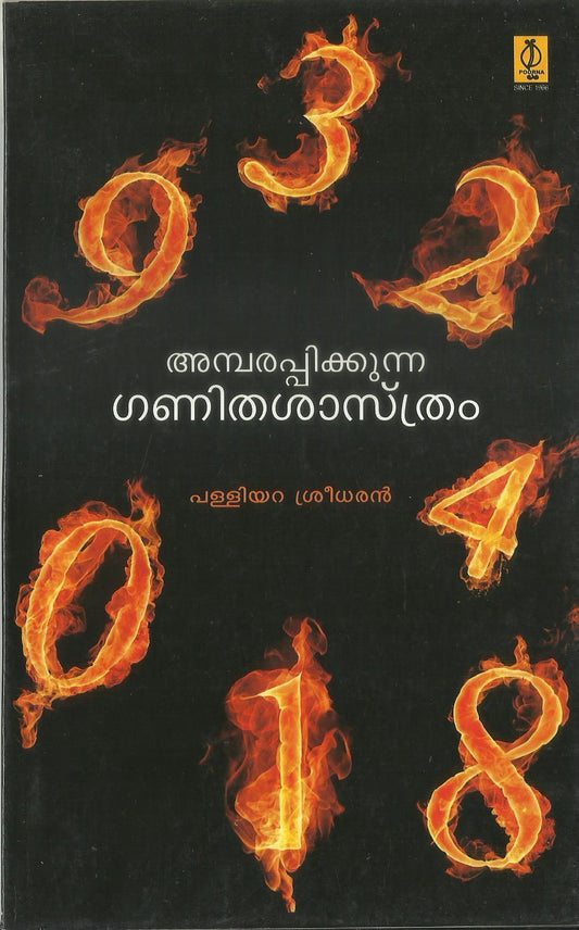 Ambarappikkunna ganitha sasthram - sophiabuy
