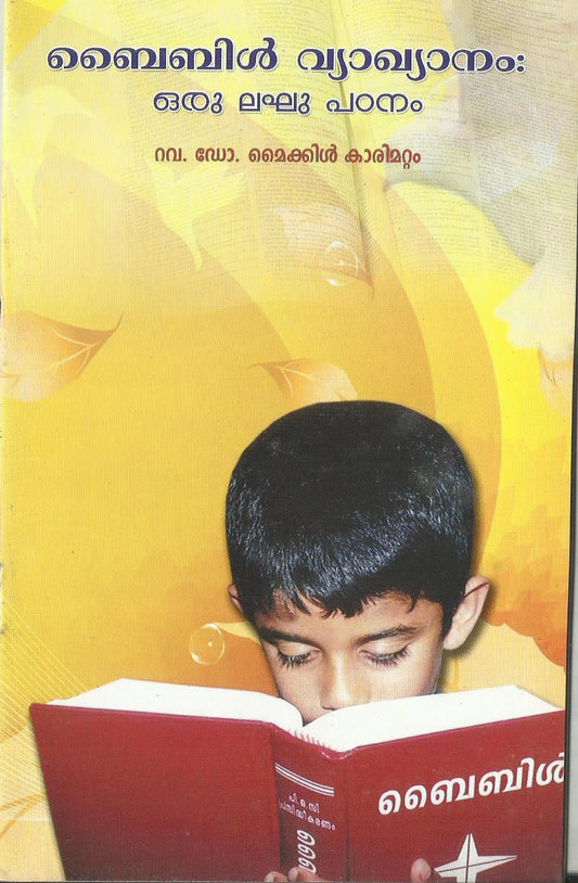 BIBLE VYAKYANAM ORU LAGU PADANAM - sophiabuy