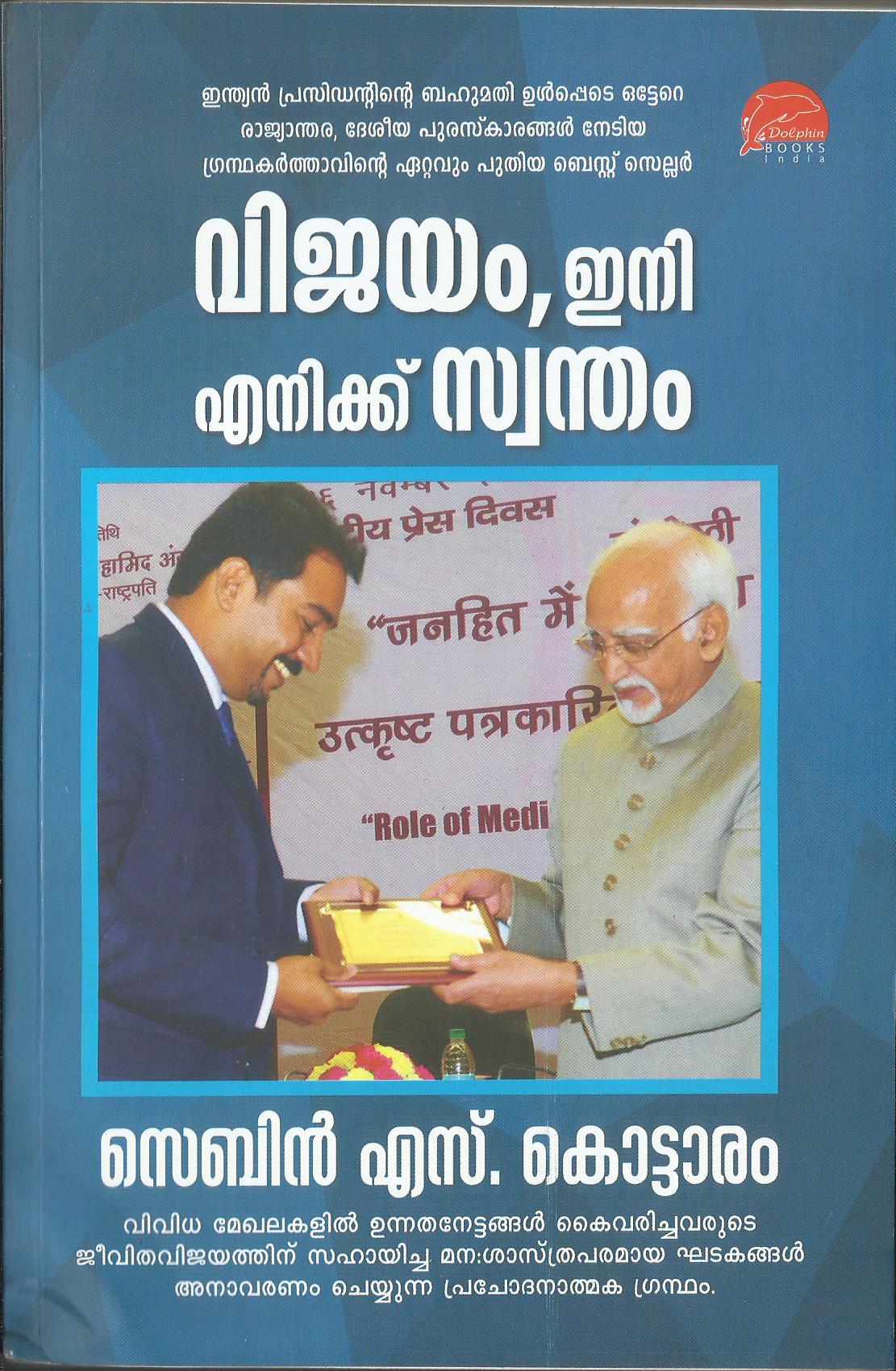 VIJAYAM INI ENIKKU SWANTHAM - sophiabuy