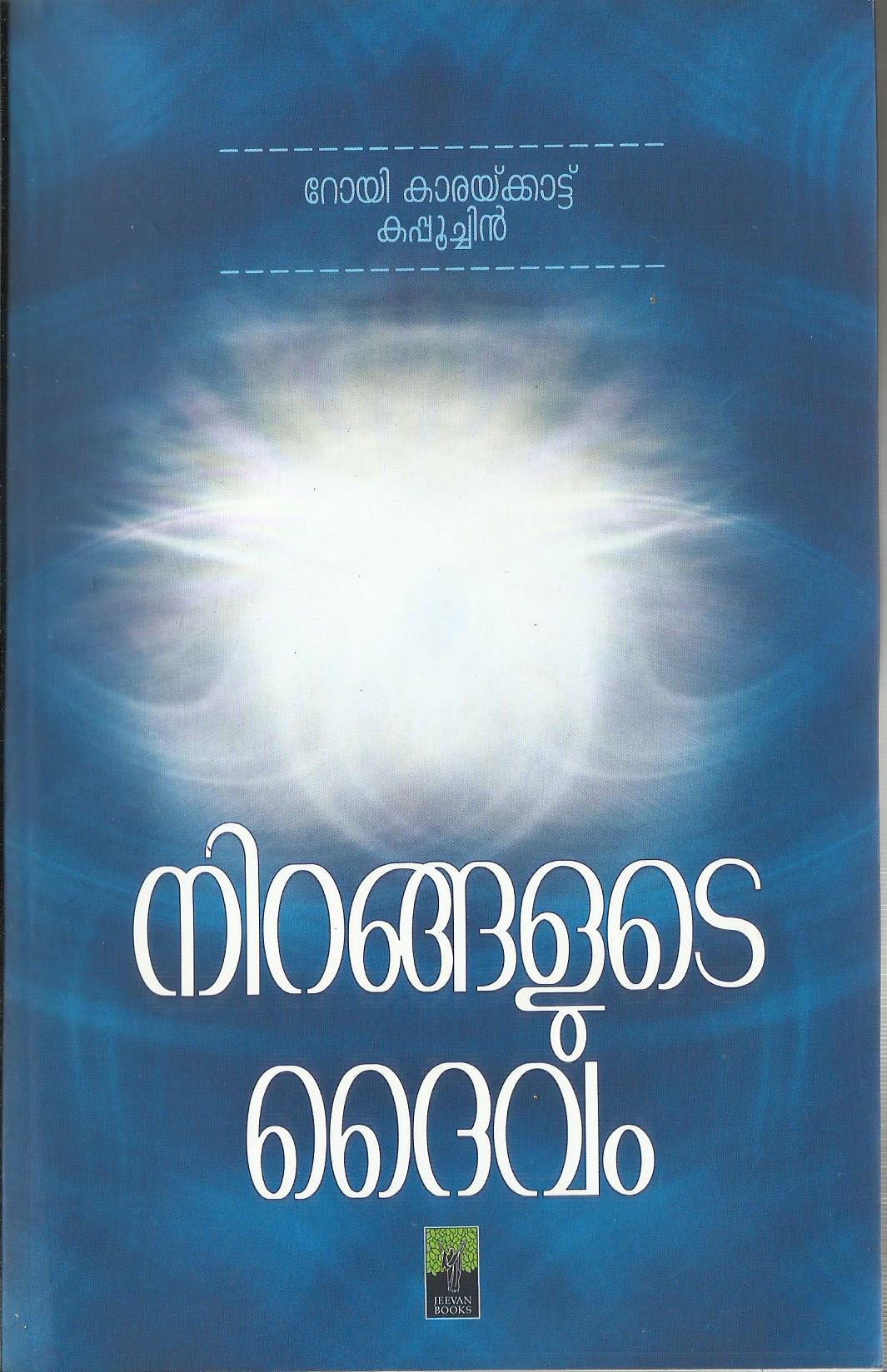 NIRANGALUDE DAIVAM - sophiabuy