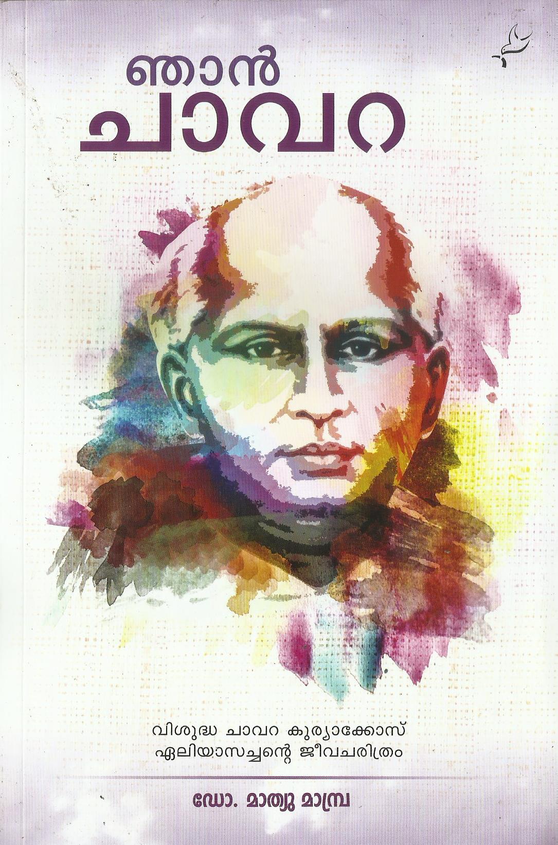 NJAN CHAVARA - sophiabuy