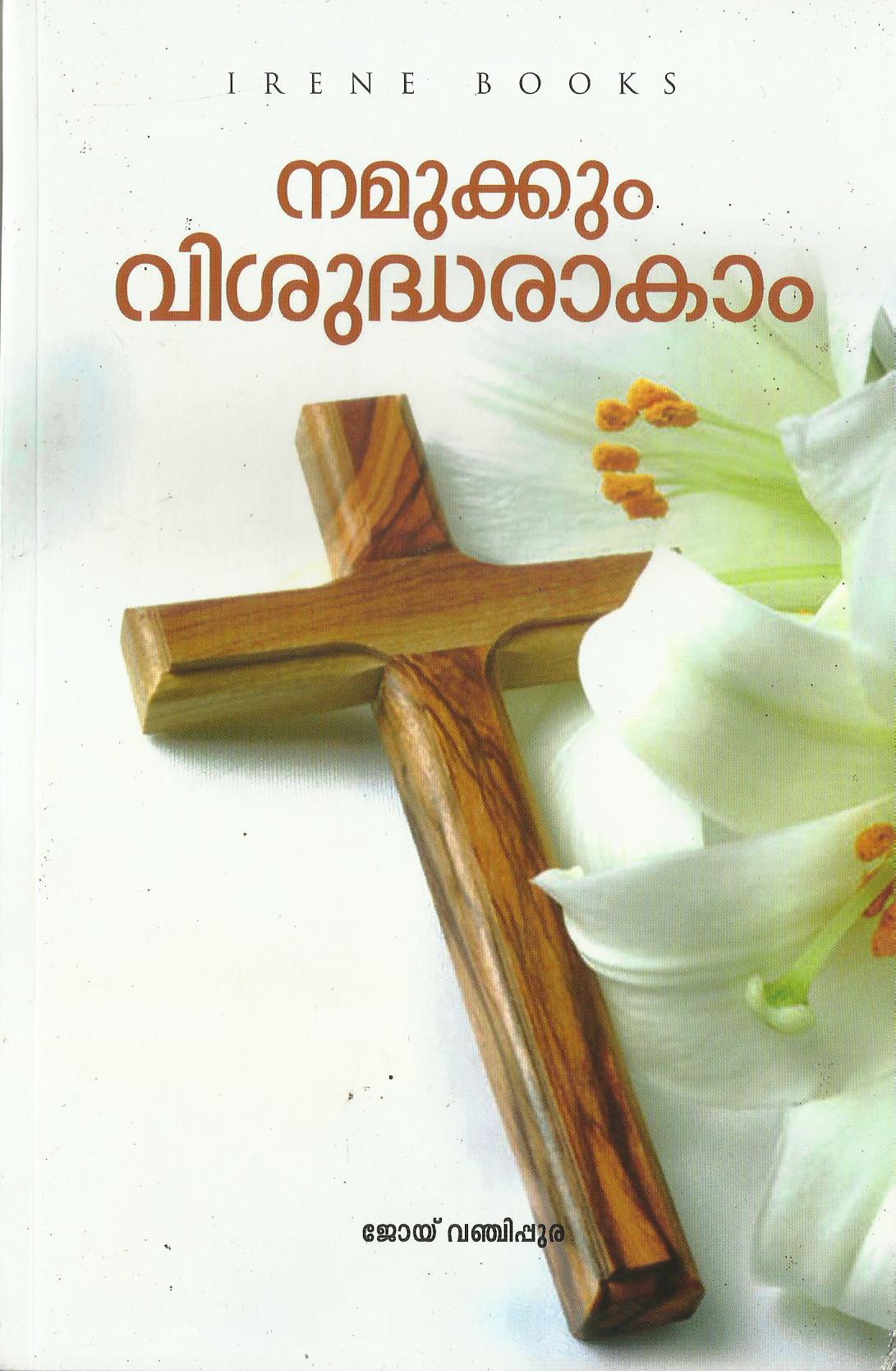 Namukkum Visudharakam 
