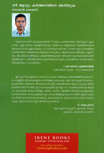 Nee Adyam Karthavine Ariyuka