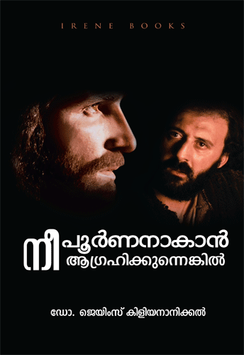 Nee Poornanaakaan Agrahikkunnenkil