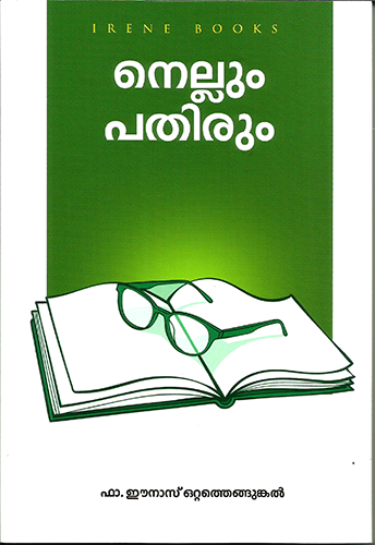 Nellum Pathirum