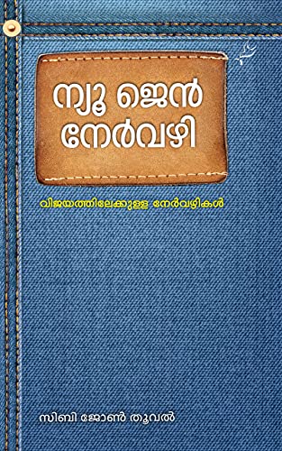 New gen nervazhi