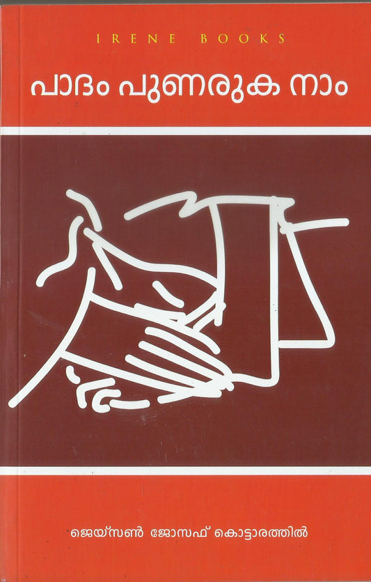 PADHAM PUNARUKA NAM - sophiabuy