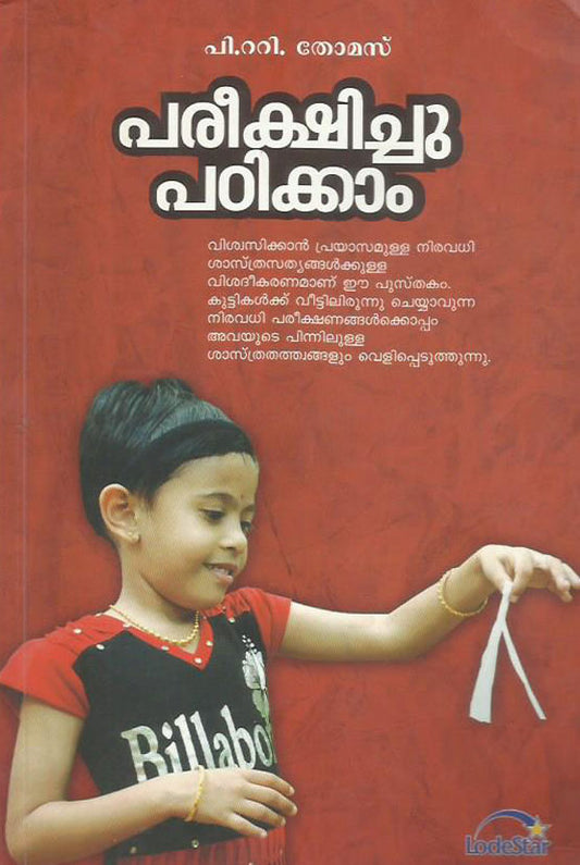 PAREEKSHICHU PADIKKAM