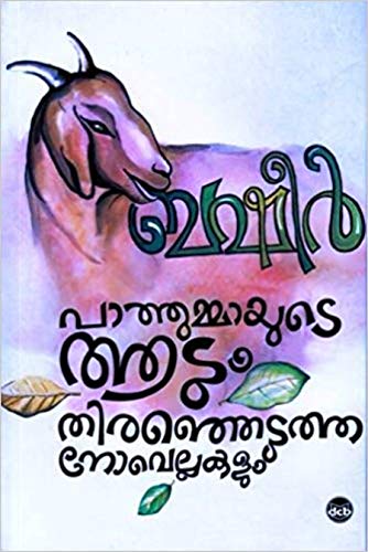 PATHUMMAYUDE ADUM THIRANJEDUTHA NOVELLAKALUM NEW - sophiabuy