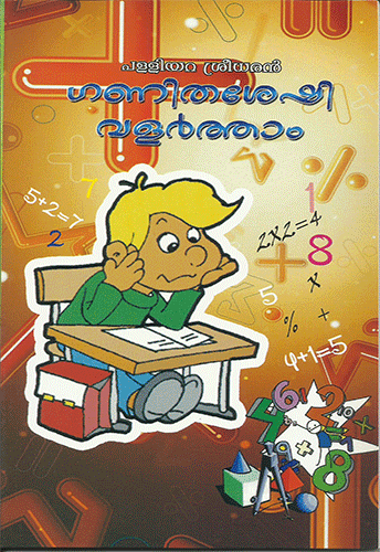 GANITHASESHI VALARTHAAM - sophiabuy