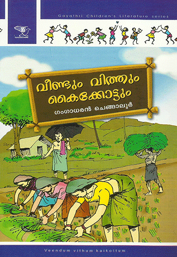 VEENDUM VITHUM KAIKOTTUM