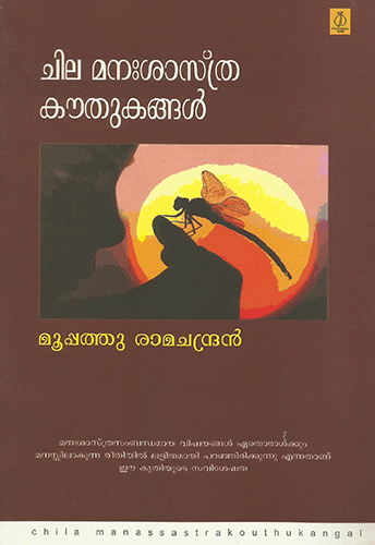 CHILA MANASSASTRAKAUTUKANGAL - sophiabuy