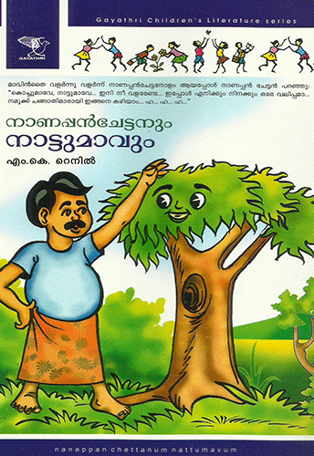 NANAPPANCHETTANUM NATTUMAVUM - sophiabuy