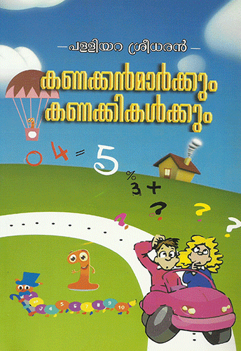 KANAKKANMAARKKUM KANAKKIKALKKUM - sophiabuy