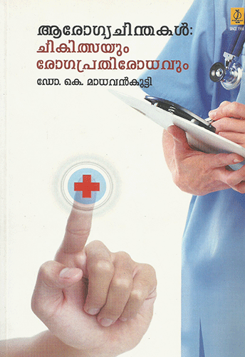 AROGYACHINTHAKAL CHIKITSAYUM ROGAPRATHIRODHAVUM - sophiabuy