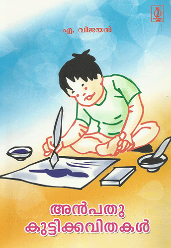 ANPATHU KUTTIKACITHAKAL - sophiabuy