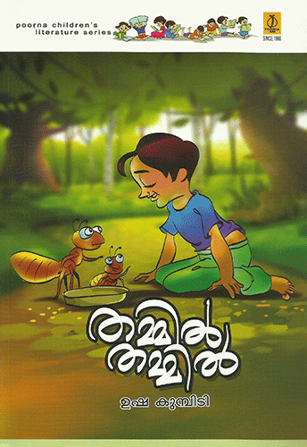 THAMMIL THAMMIL Usha Kumbidi - sophiabuy