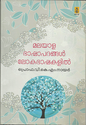 MALAYALABHASHAPADANGAL LOKABHASHAKALIL - sophiabuy