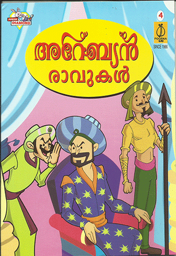 ARABIAN RAVUKAL VOL 4 - sophiabuy