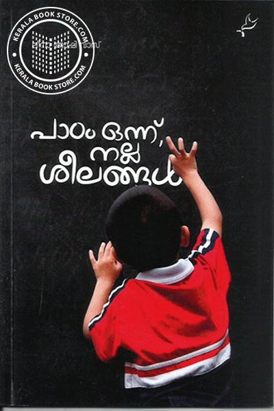 Paadam Onnu Nalla Seelangal