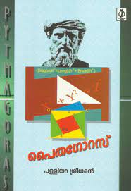 PAITHAGORAS - sophiabuy