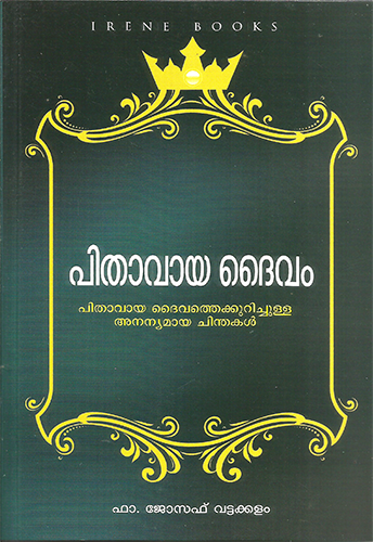Pithavaya Daivam
