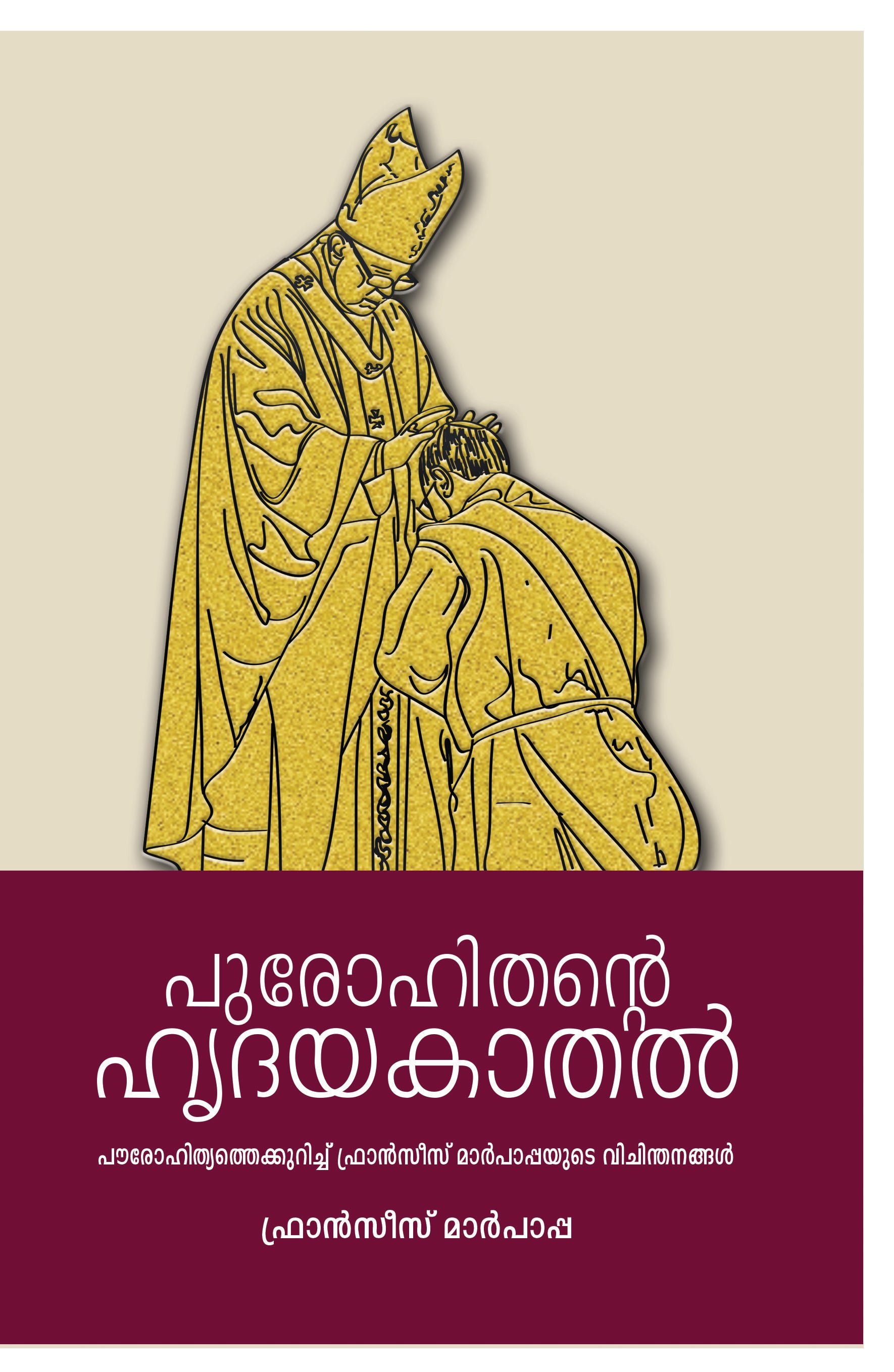 PUROHITHANTE HRUDAYAKAATHAL - sophiabuy